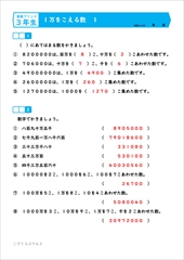算数３年生　１万をこえる数